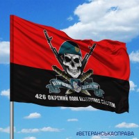 Прапор 426 ОПБПС череп в береті червоно-чорний